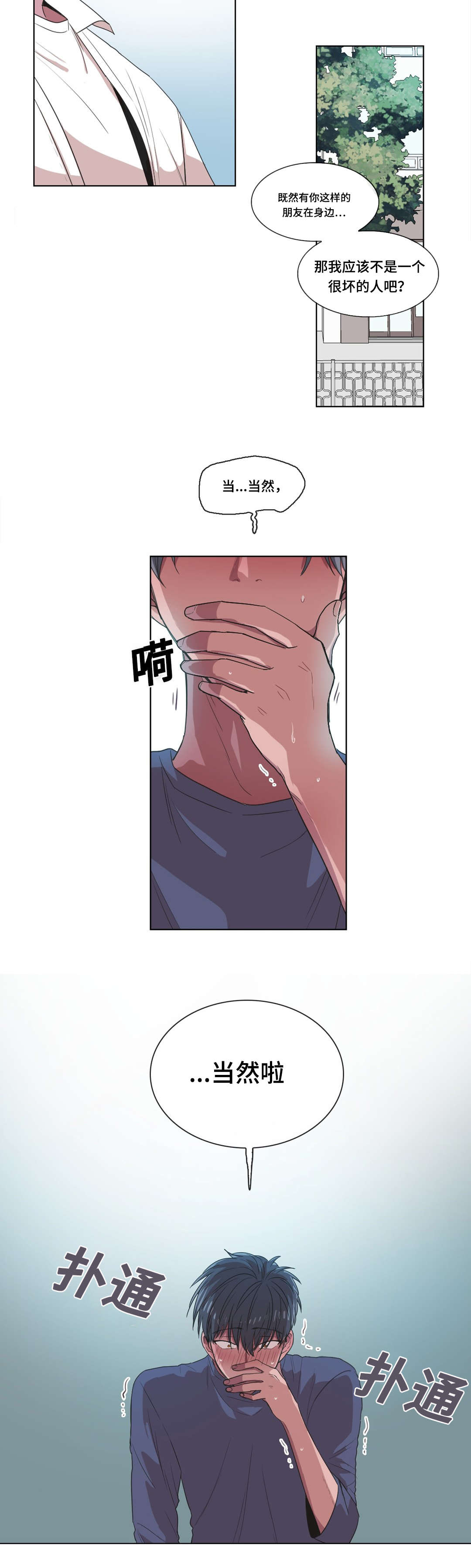 记忆是虚幻的漫画,第10章：检查2图