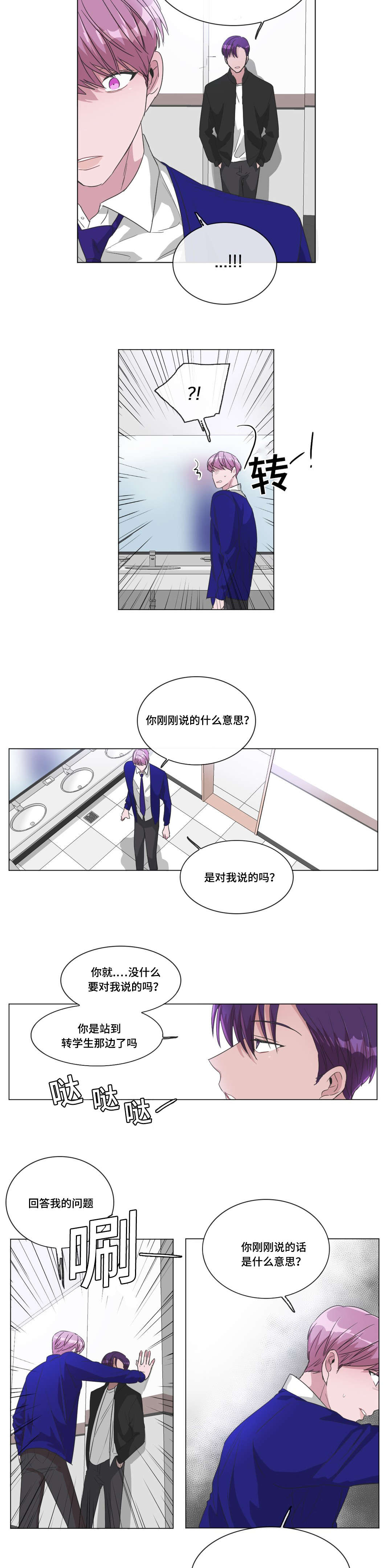 记忆造成的错觉漫画,第31章：是我说的2图