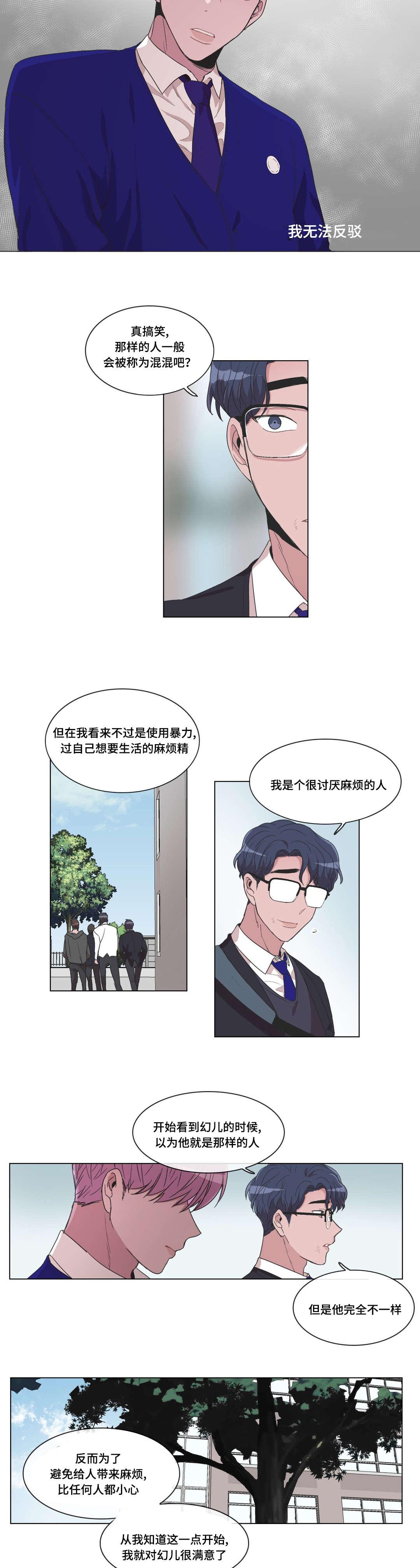 记一件令我感动的事漫画,第21章：不重要的过去1图