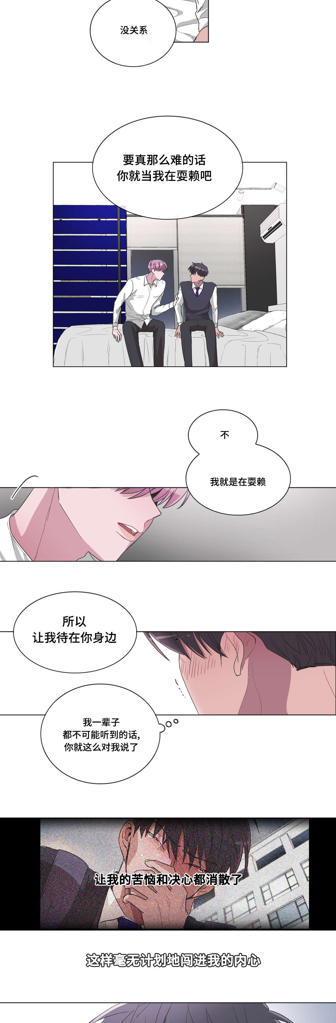 记忆之城电视剧34漫画,第26章：不知道了1图