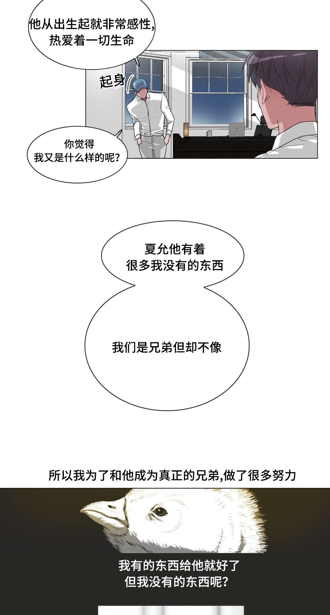 假象记忆漫画,第39章：精神不正常2图