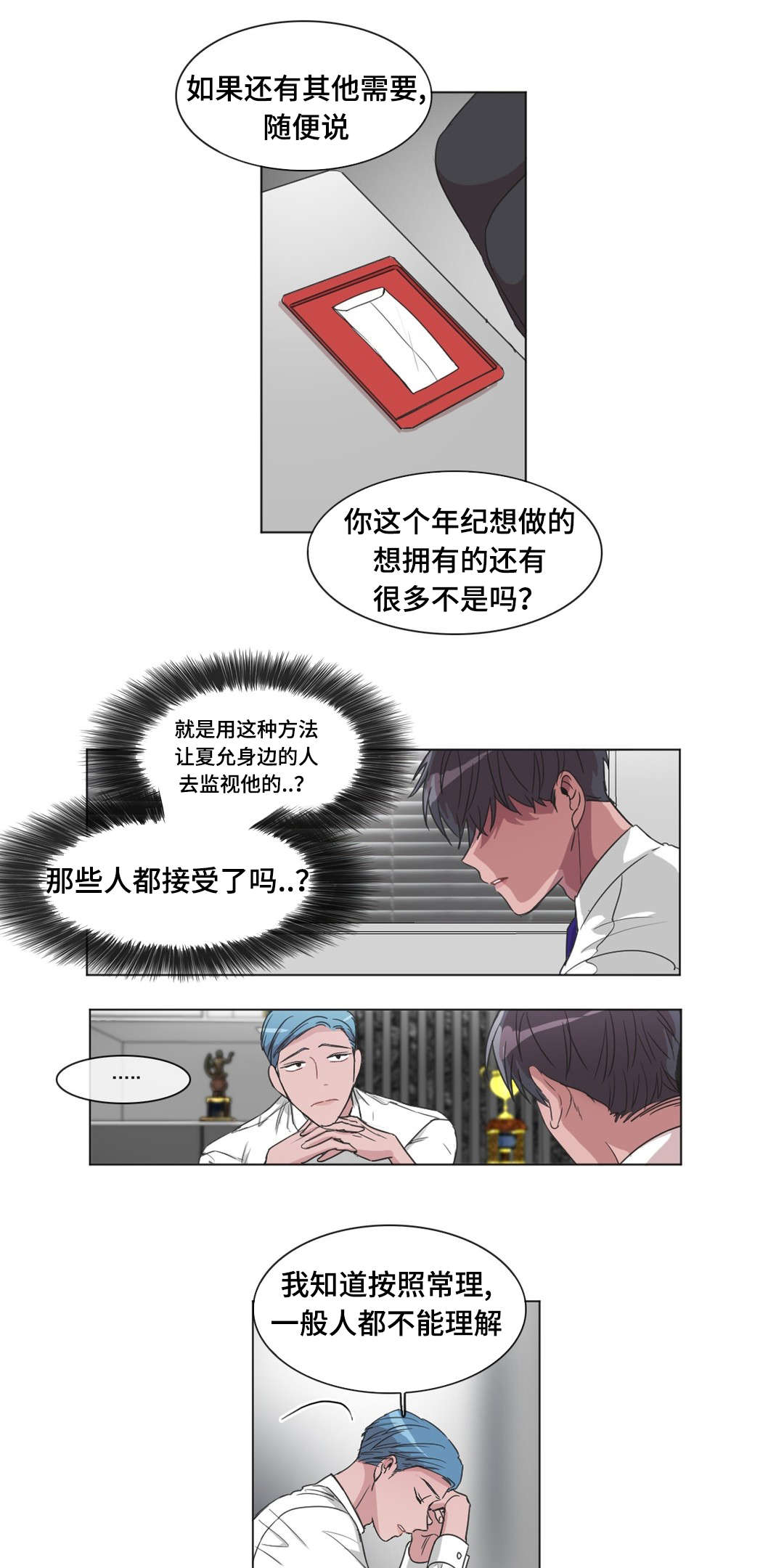 记忆假象小说漫画,第39章：精神不正常1图