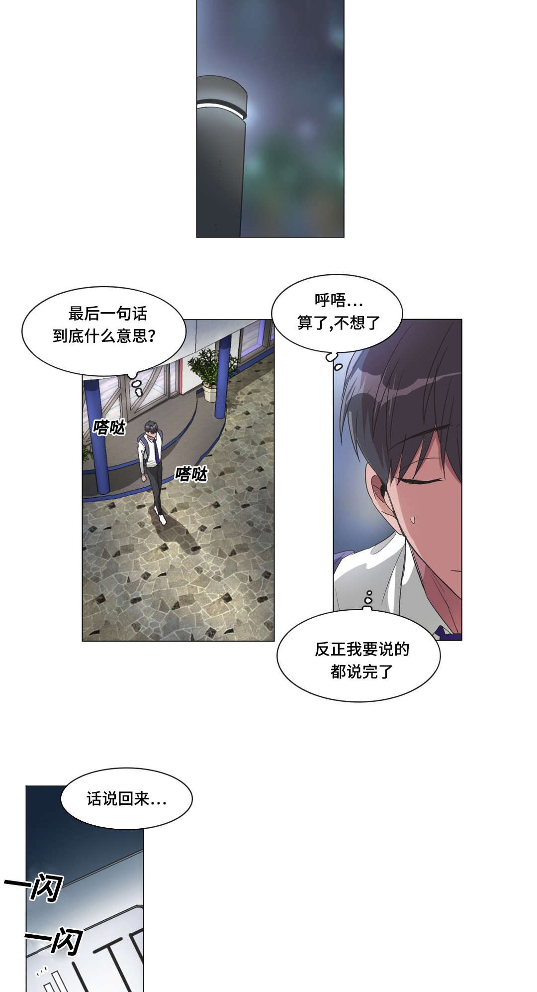 记忆假象漫画,第40章：求救1图