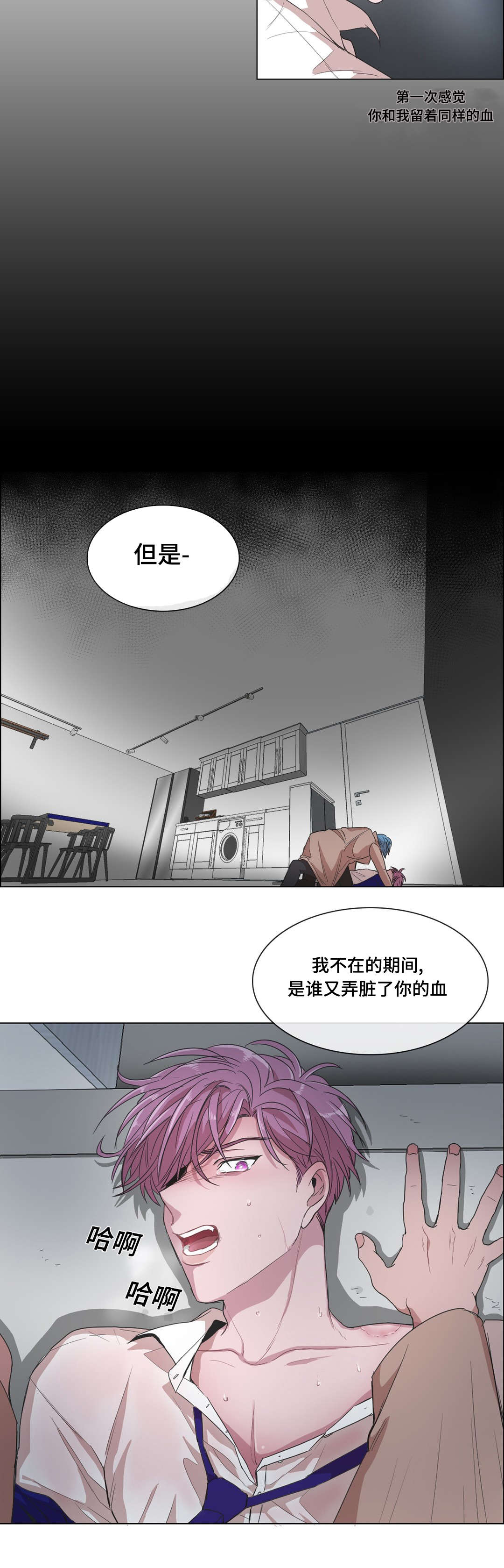 机翼建模漫画,第24章：救救我1图