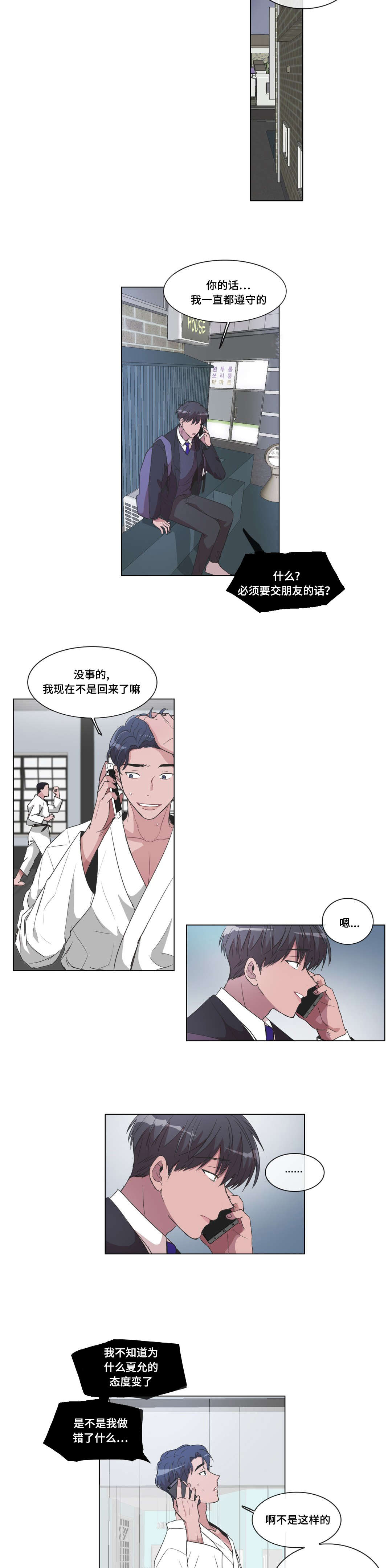 记忆裂痕漫画,第23章：危险2图