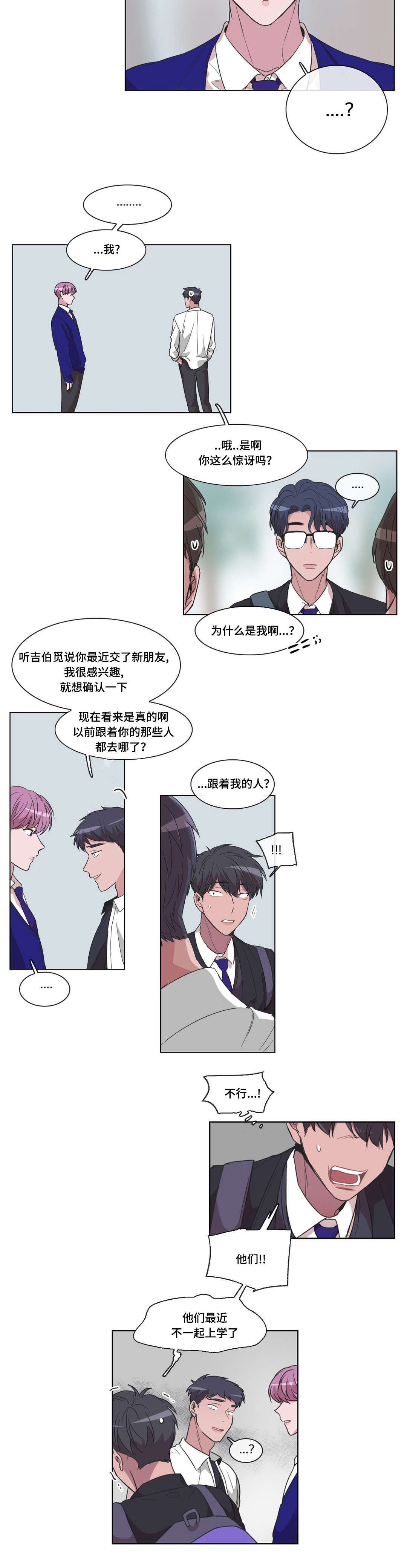 记忆是虚幻的漫画,第20章：是有原因的2图