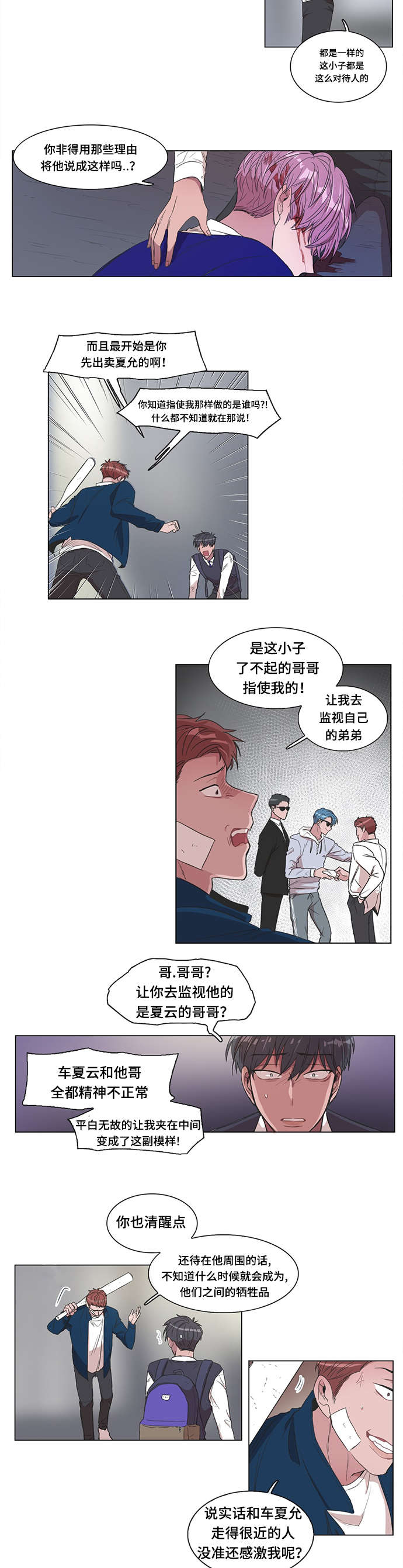 大脑篡改记忆假象漫画,第9章：谁2图