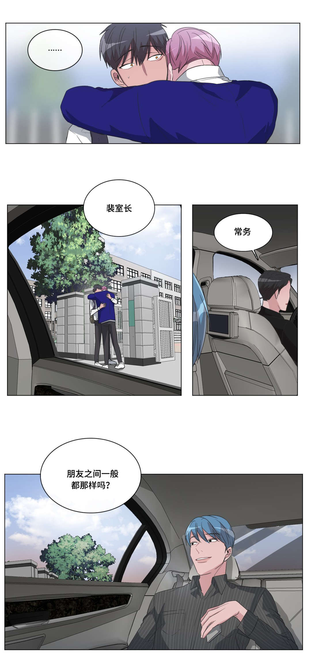 记一件感恩的事情作文漫画,第33章：说出来了2图