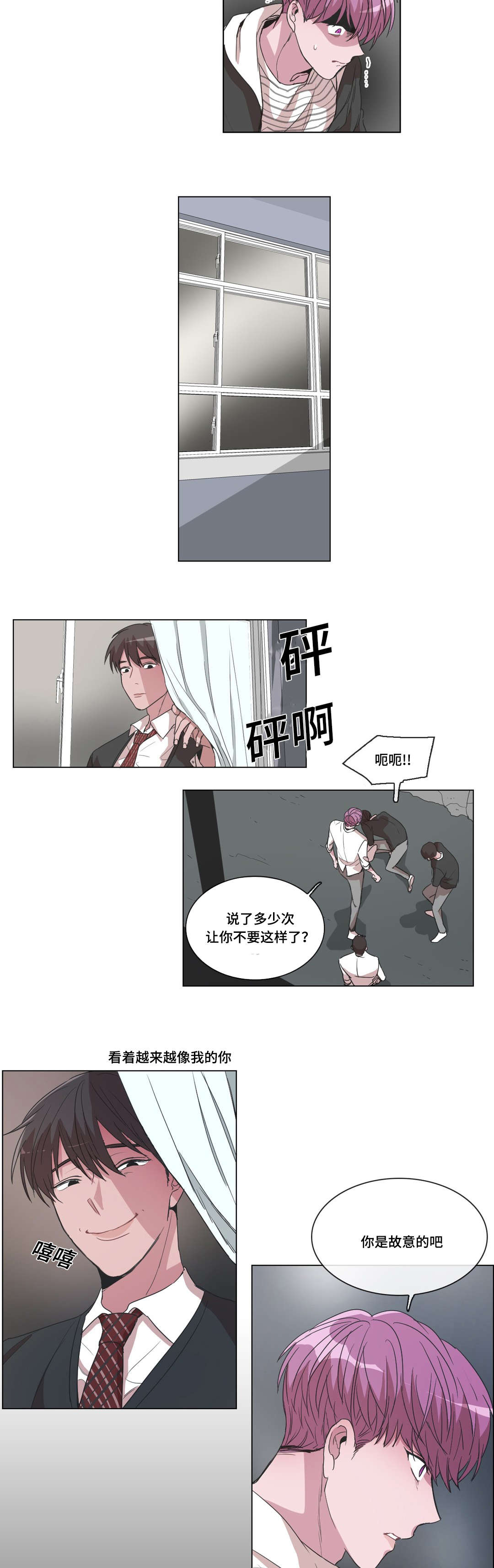 记忆假象韩国漫画漫画,第24章：救救我2图