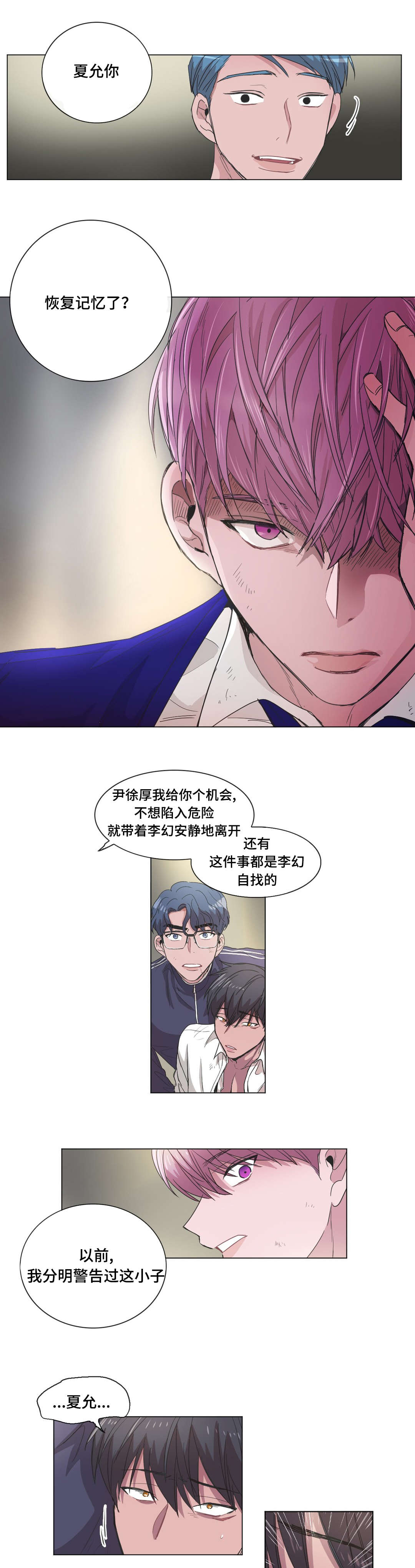 记忆假象是什么症状漫画,第45章：没发生过一样1图