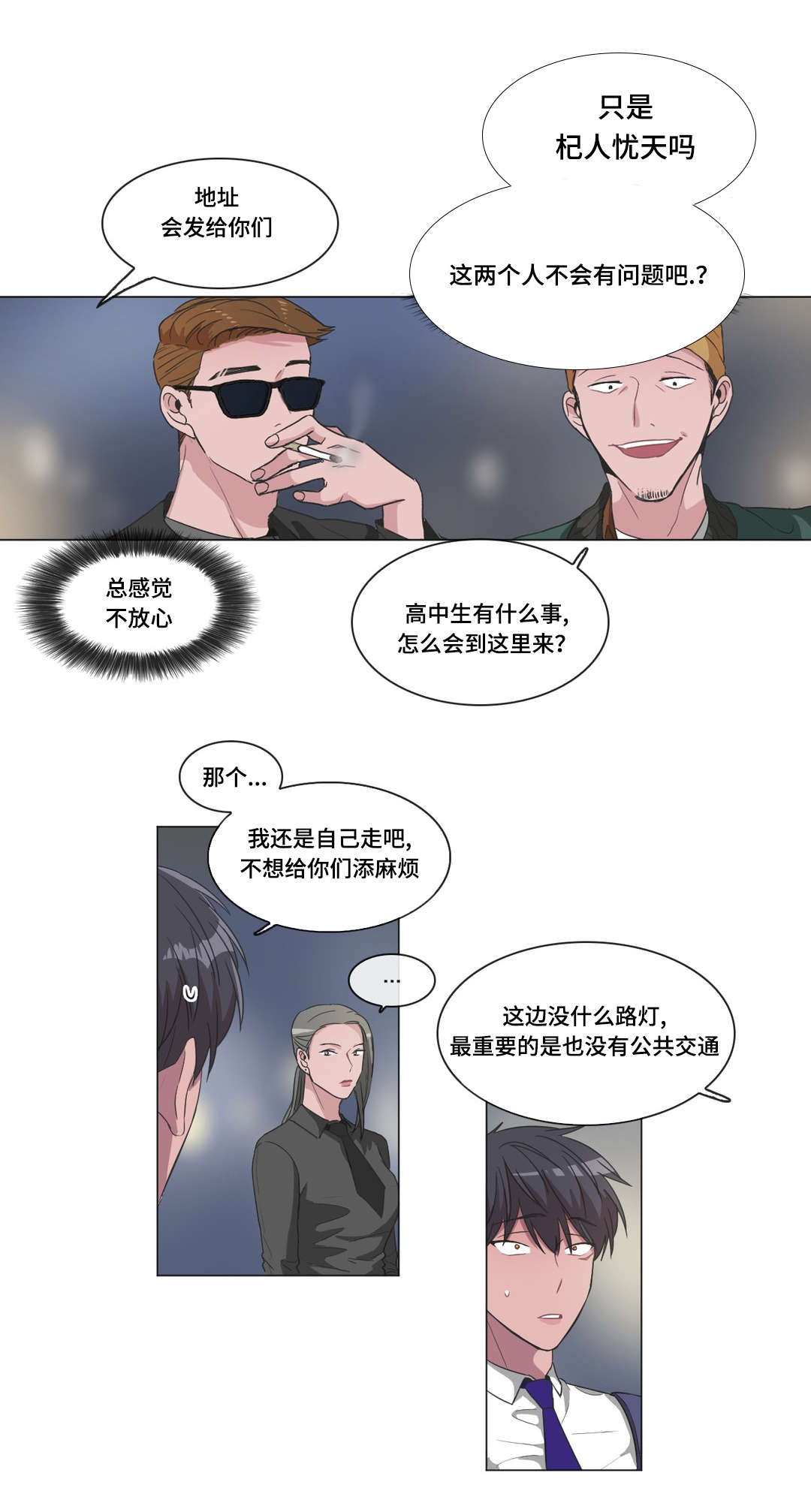 记一件令人感动的事漫画,第40章：求救2图