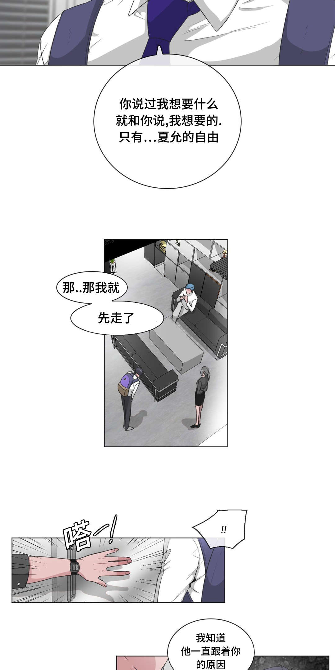 集怡嘉和西门子的关系漫画,第39章：精神不正常2图