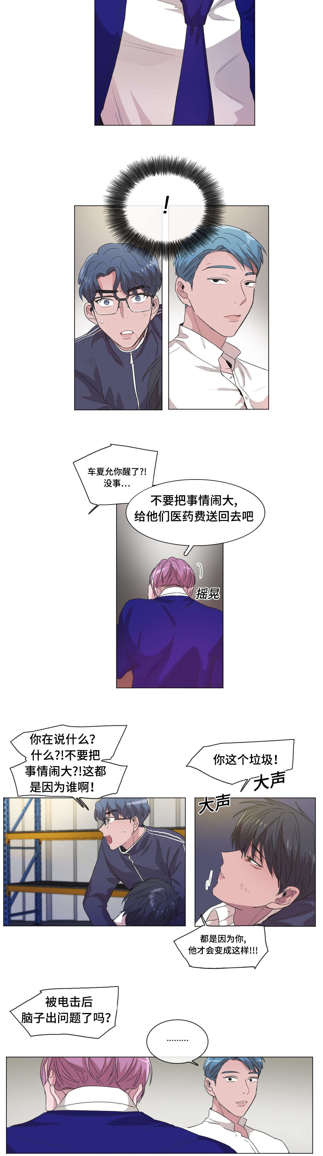 记一件有意义的事漫画,第45章：没发生过一样2图