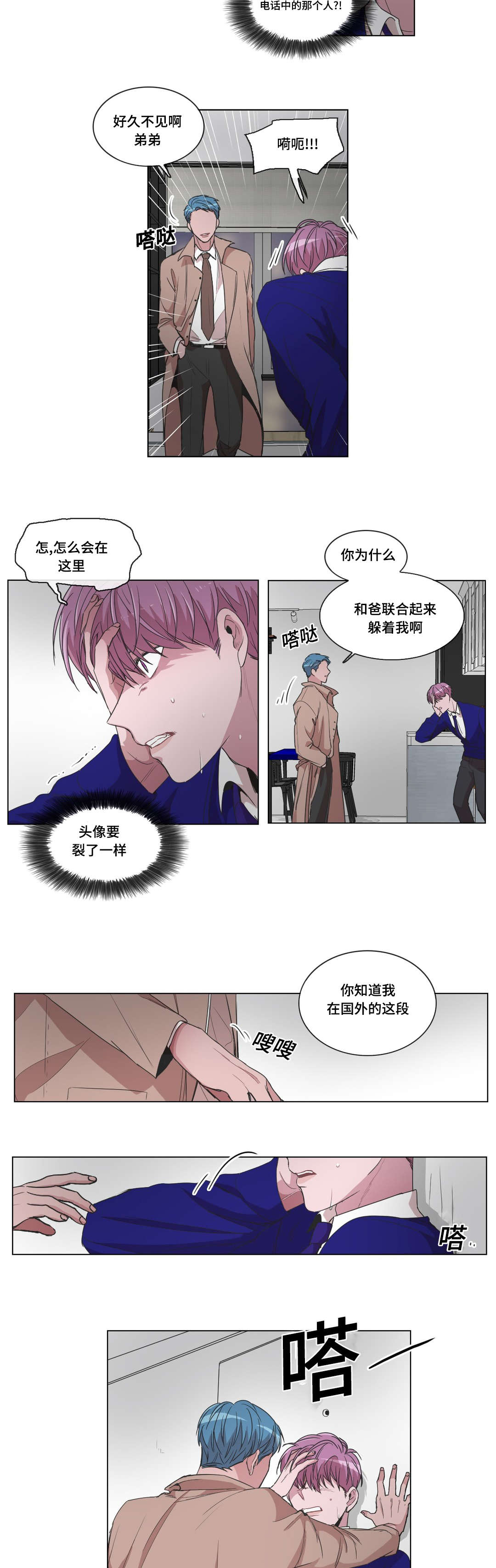 记一件令我感动的事漫画,第22章：出现的哥哥1图