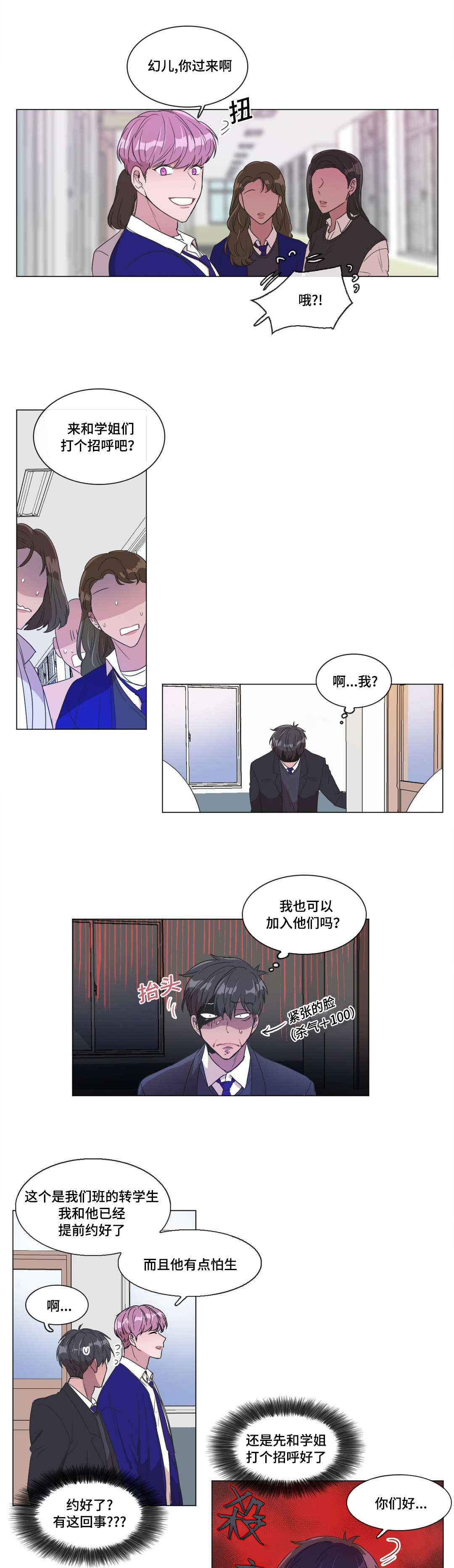 记忆的证明电视剧漫画,第5章：睡着了2图