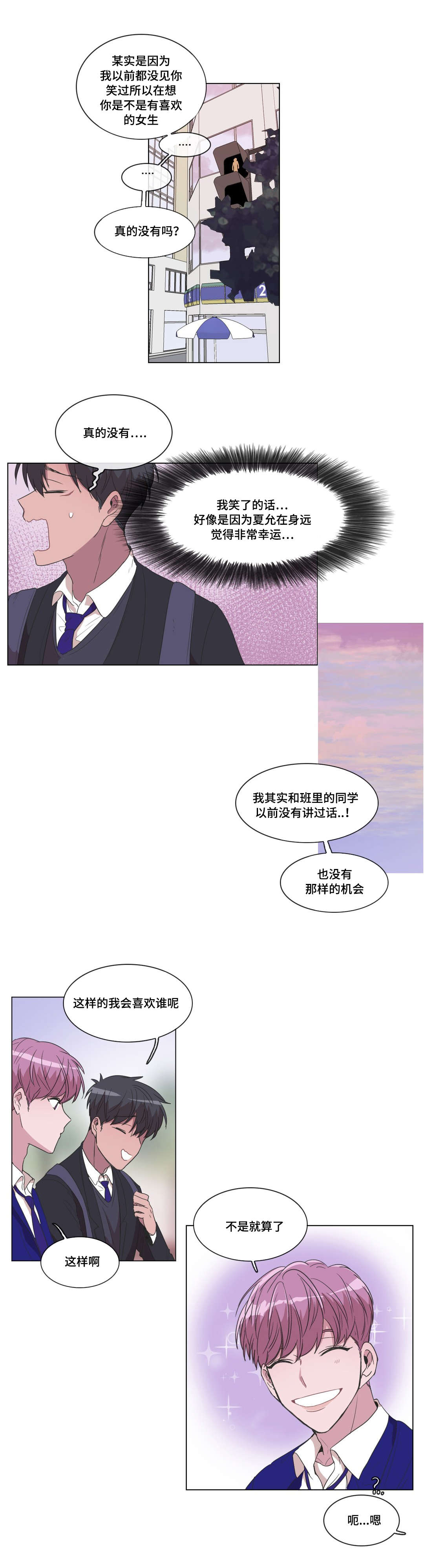 记一件难忘的事作文800字漫画,第13章：是你主动的2图