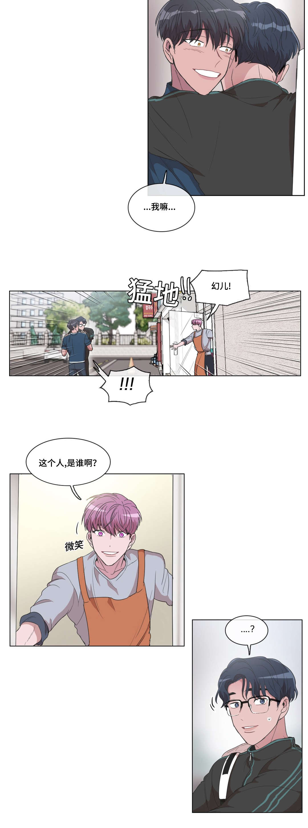 极易键鼠下载漫画,第18章：捏脸1图