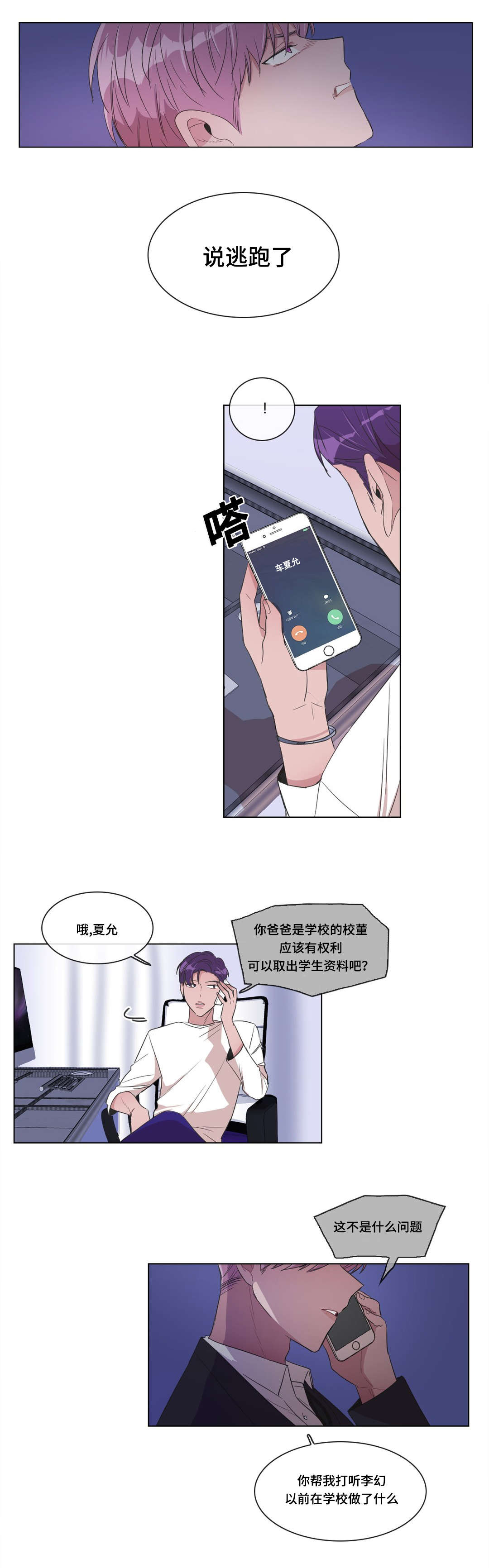 记忆假装天黑了漫画,第8章：偷袭1图