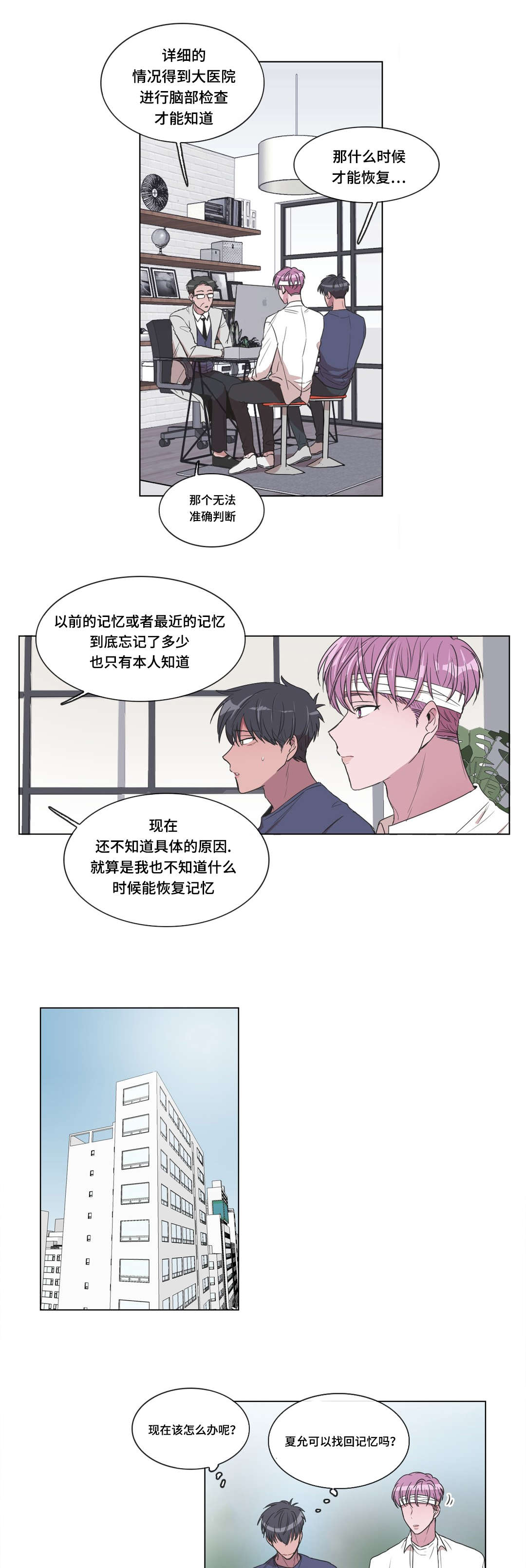 记忆假象漫画免费下拉式漫画,第10章：检查2图