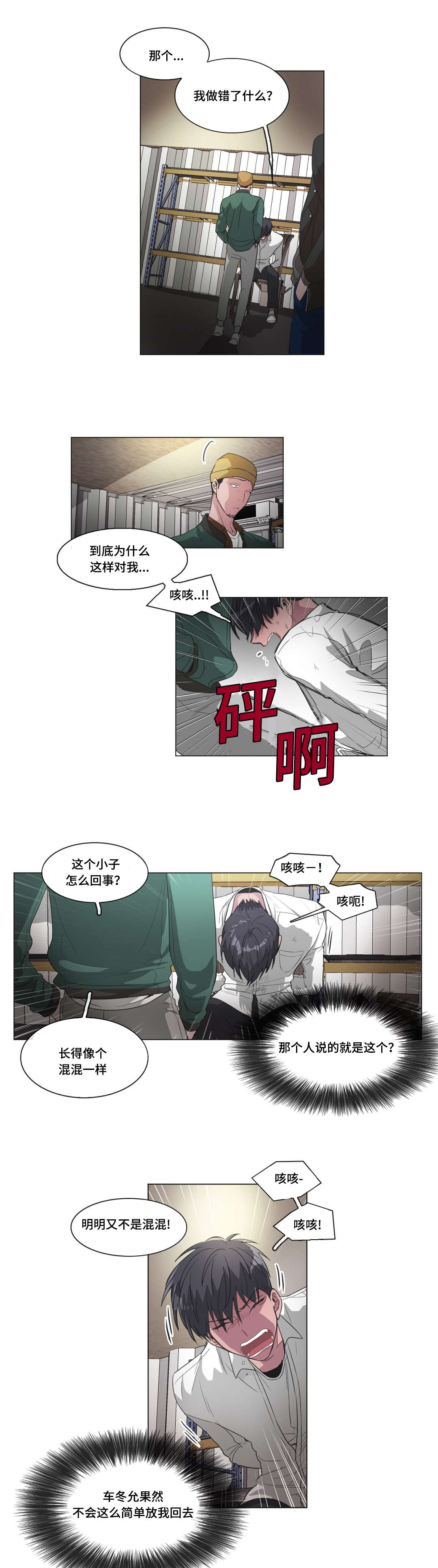 记忆简谱漫画,第41章：帮帮我1图