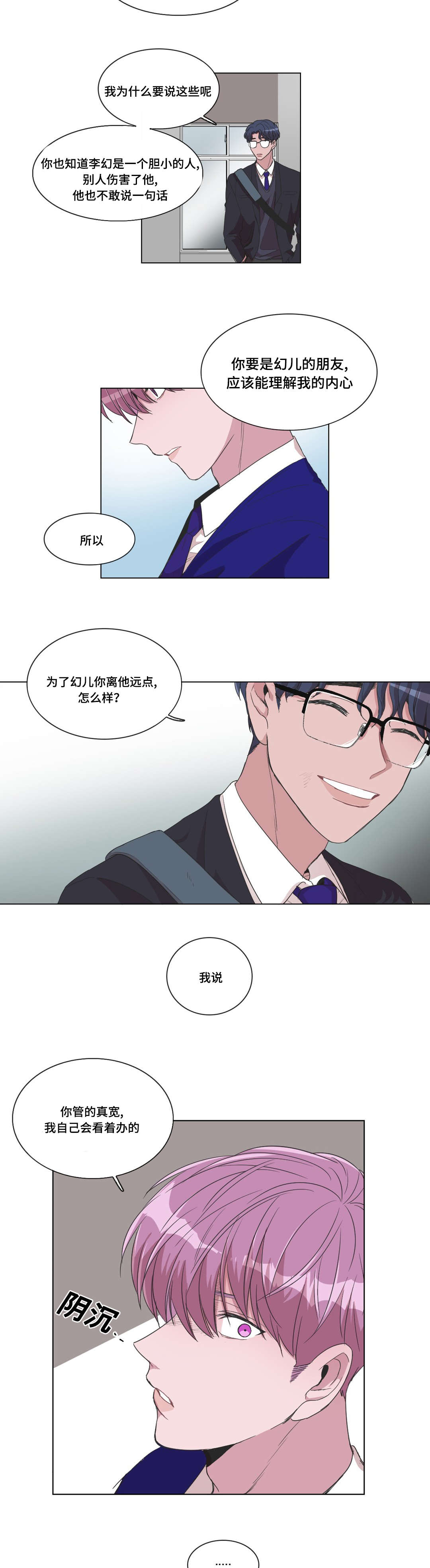 记一件令我感动的事漫画,第21章：不重要的过去2图