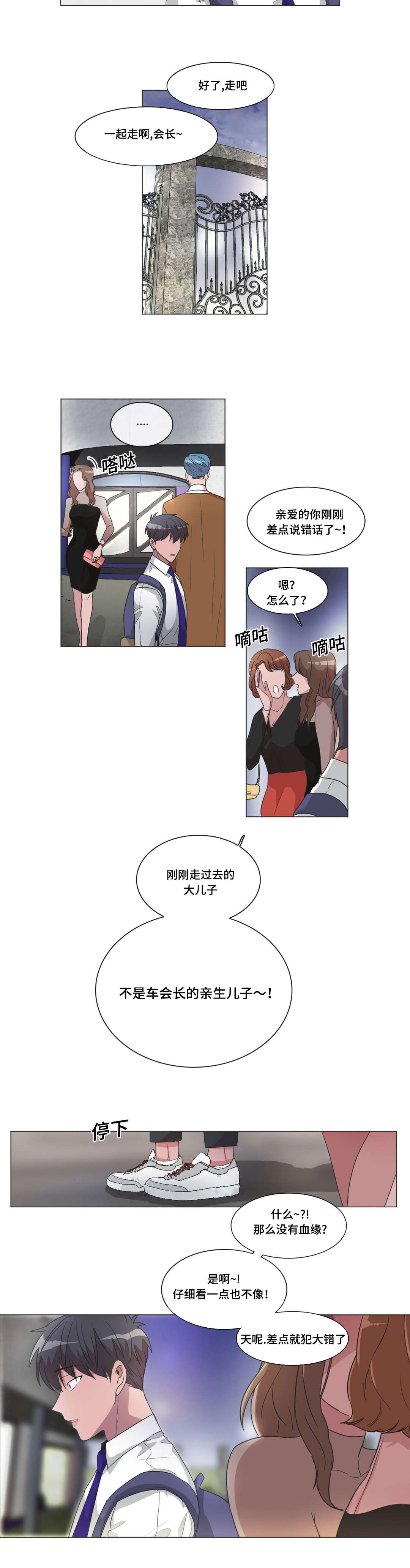 记忆造成的错觉漫画,第38章：不是亲生的2图