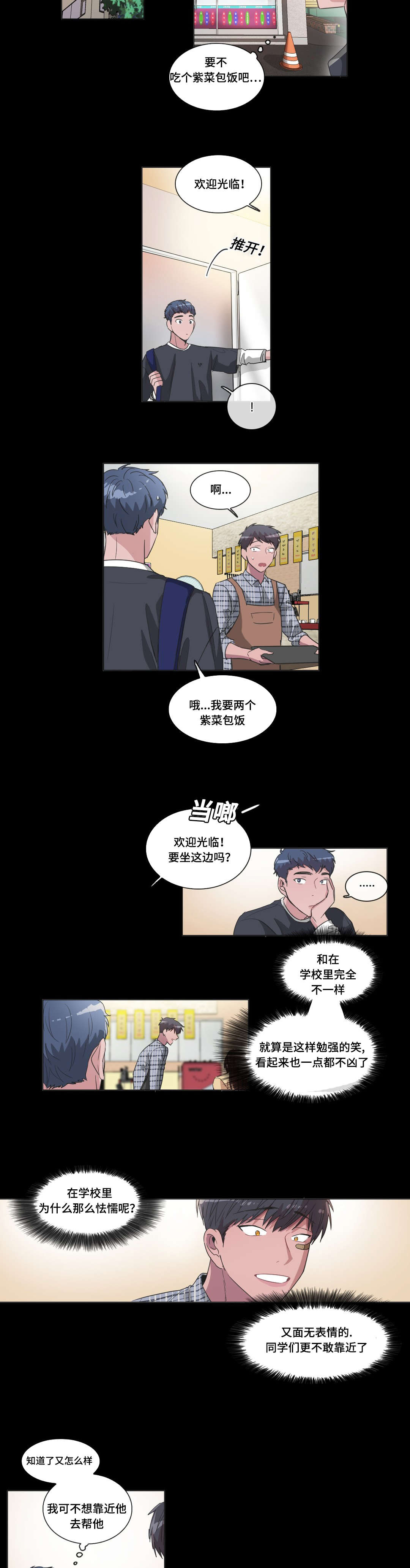 记一件难忘的事作文开头结尾漫画,第42章：你觉得谁会赢2图