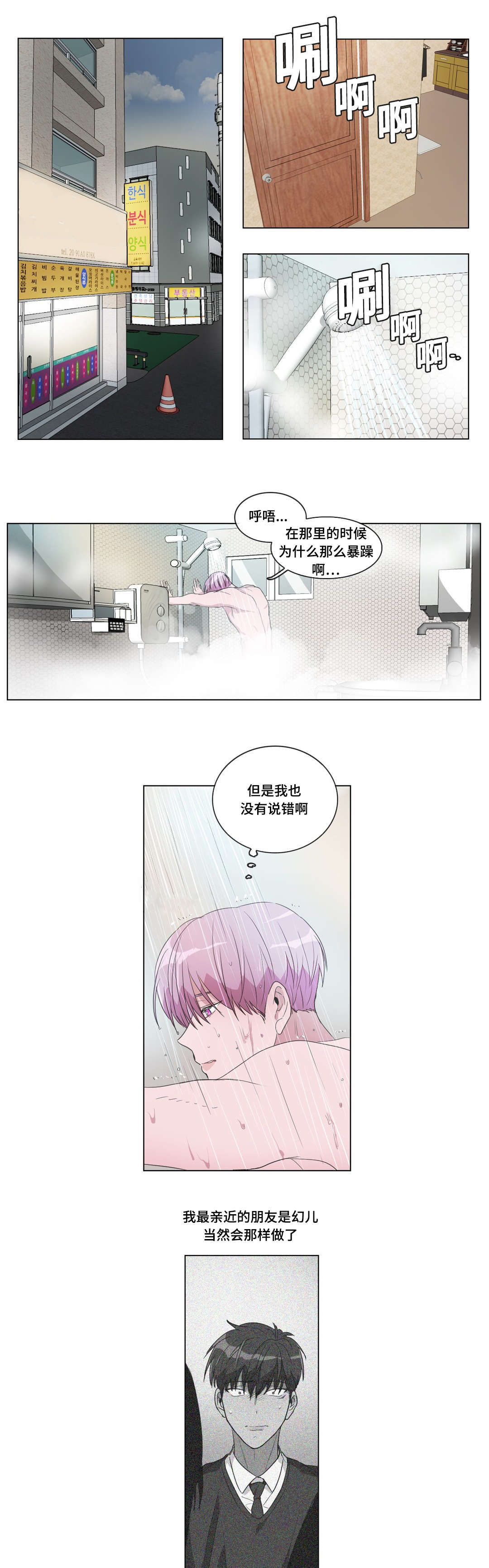 记忆假象小说免费阅读漫画,第16章：打我1图