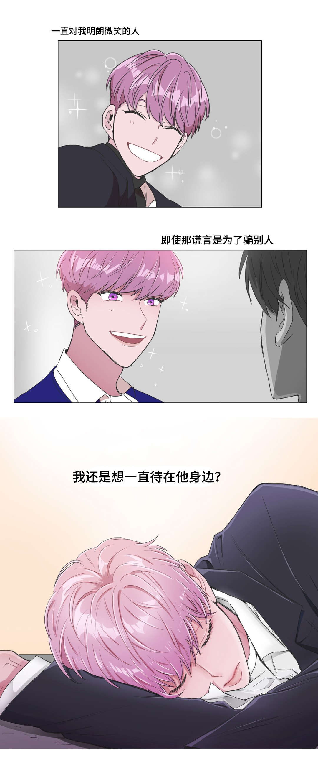 记忆是虚幻的漫画,第23章：危险2图