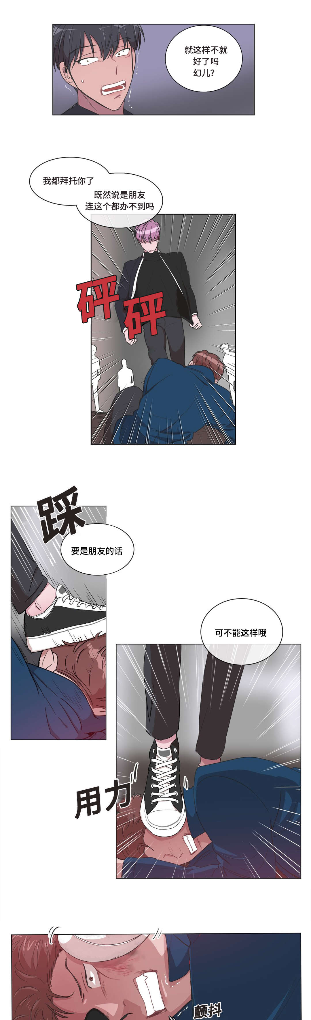 记忆假象漫画,第4章：我想看看2图