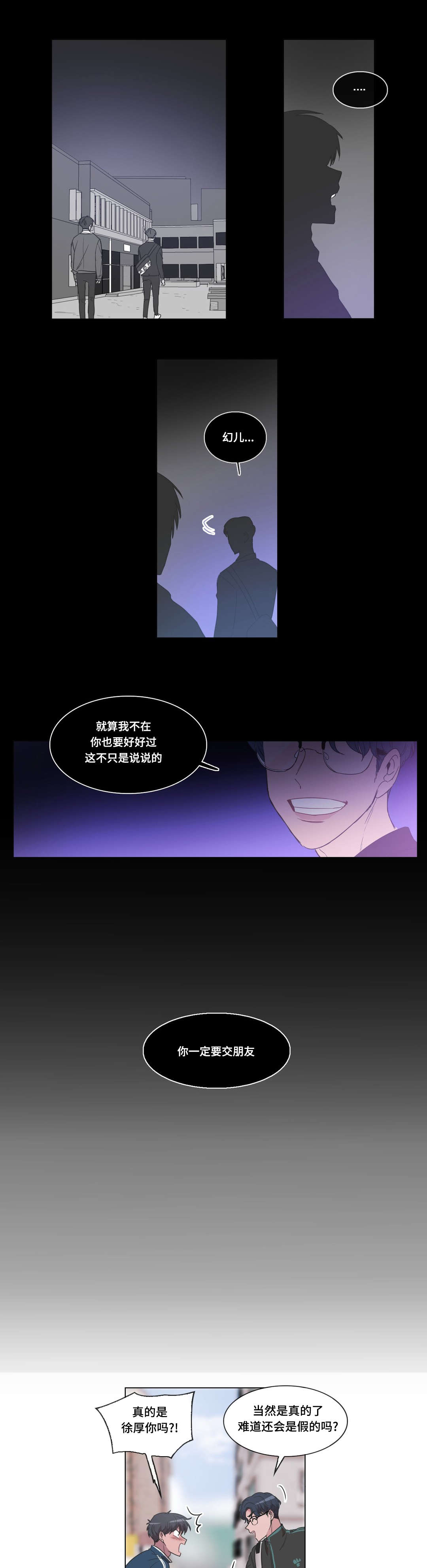 记一件难忘的事漫画,第18章：捏脸1图