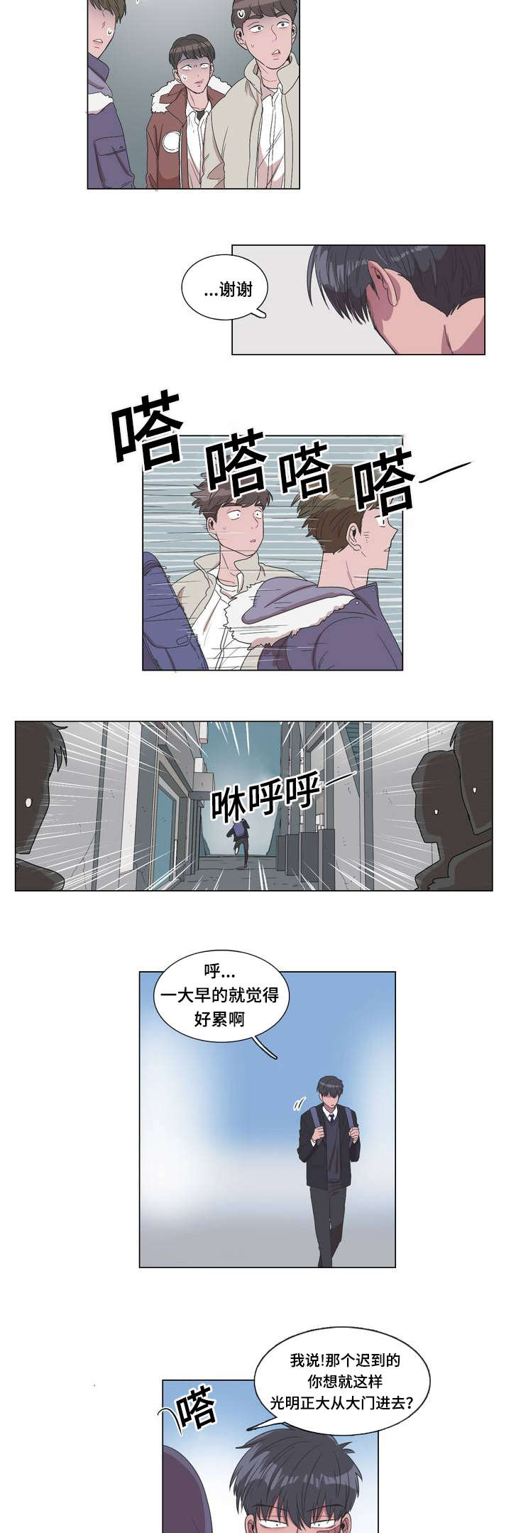 记忆造成的错觉漫画,第1章：撞击1图