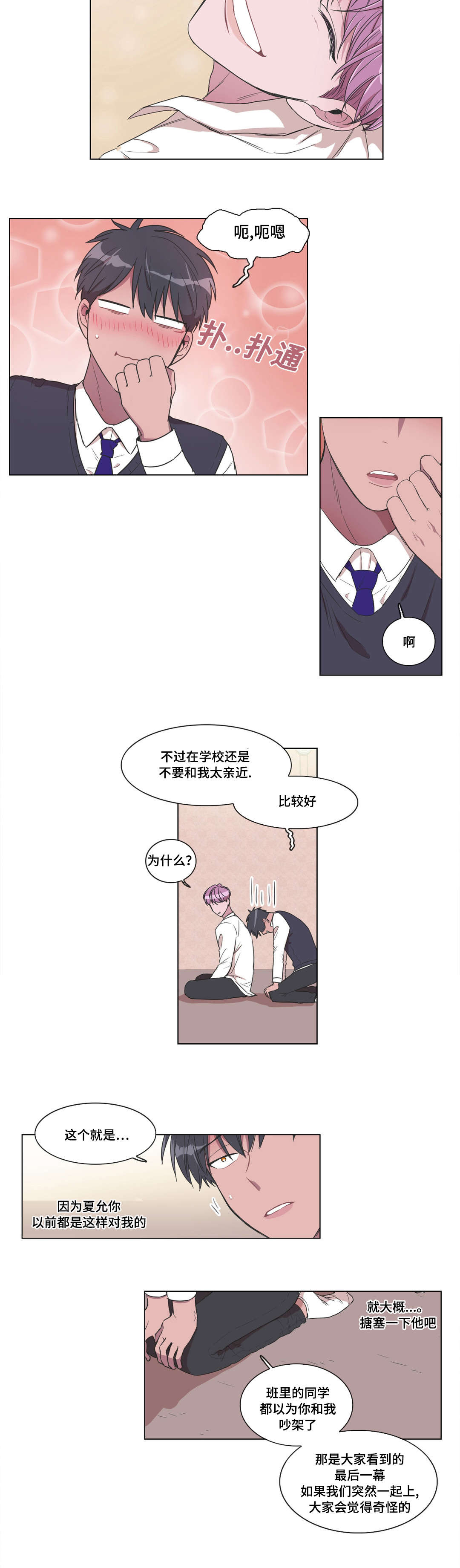 记一件令我感动的事漫画,第11章：帮帮我2图