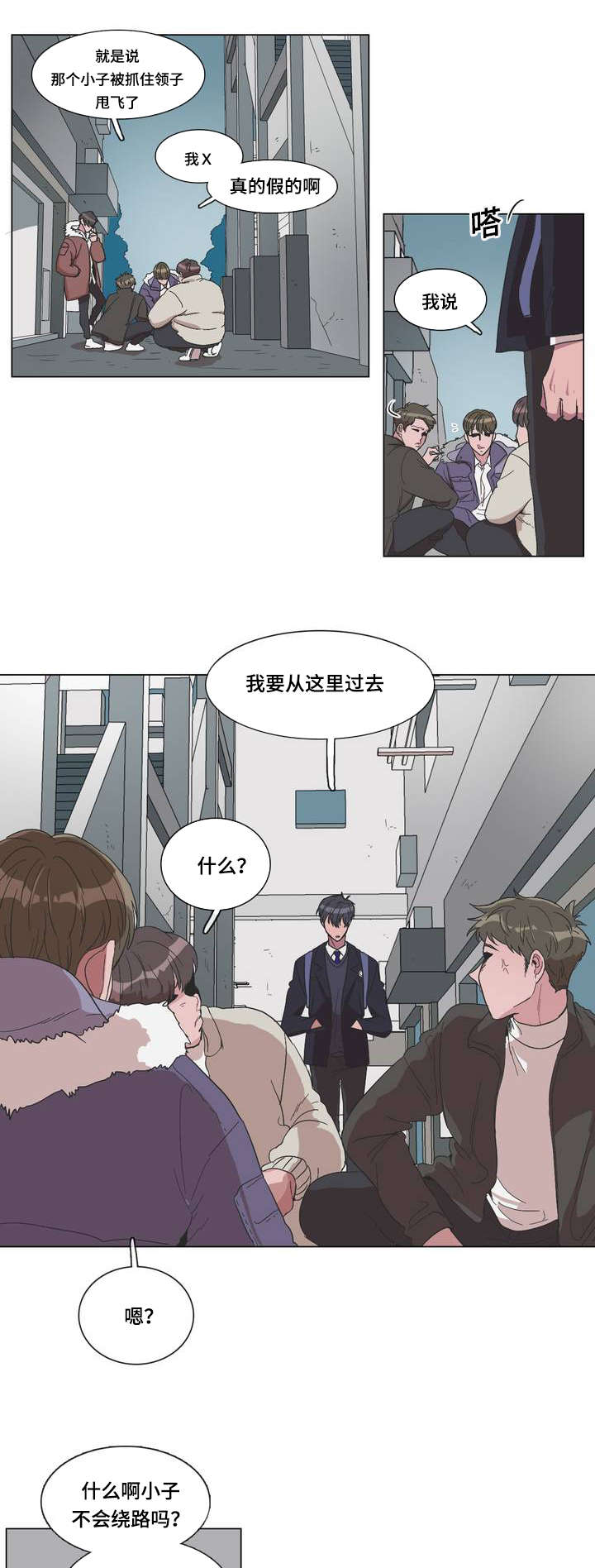 大脑篡改记忆假象漫画,第1章：撞击1图