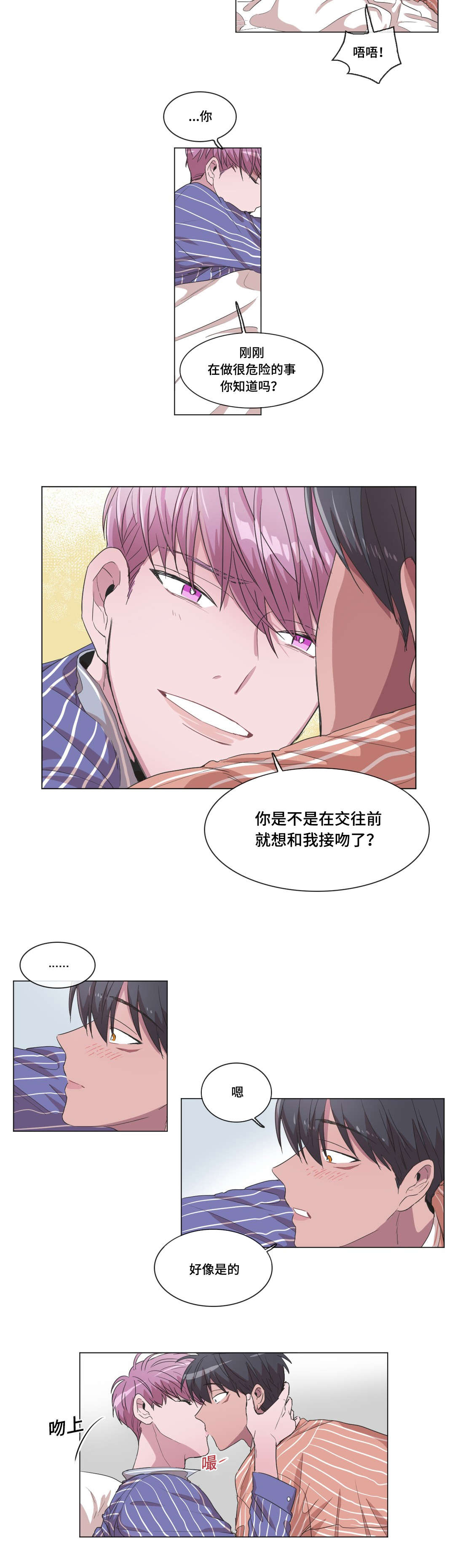 记忆错觉完整版漫画,第36章：怎么想的1图