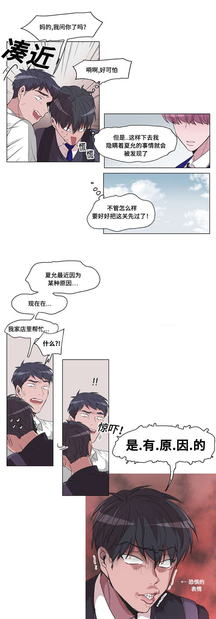 记忆是虚幻的漫画,第20章：是有原因的1图