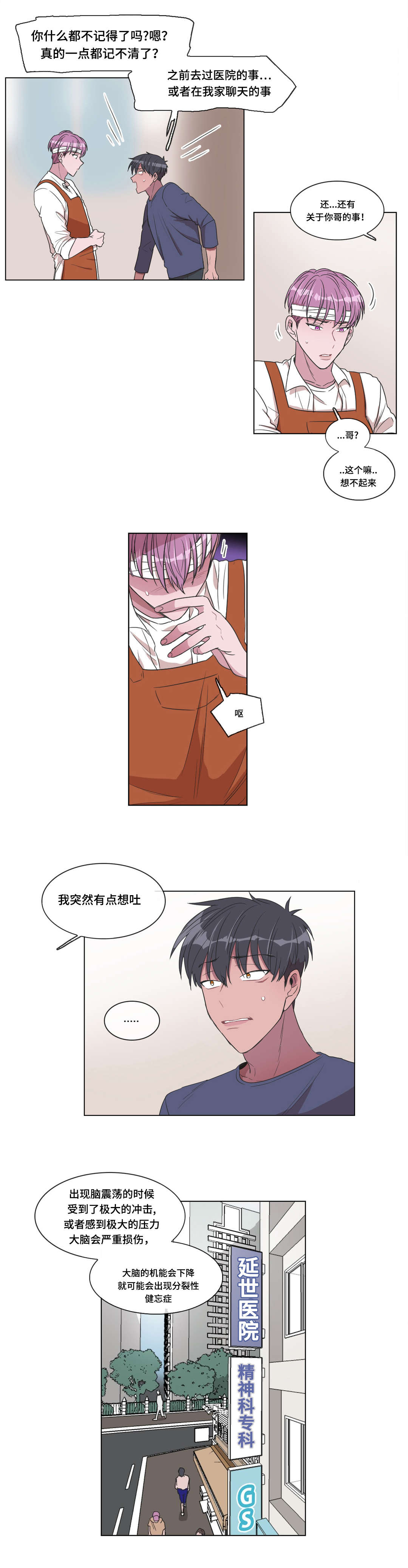 记一件令我感动的事漫画,第10章：检查1图