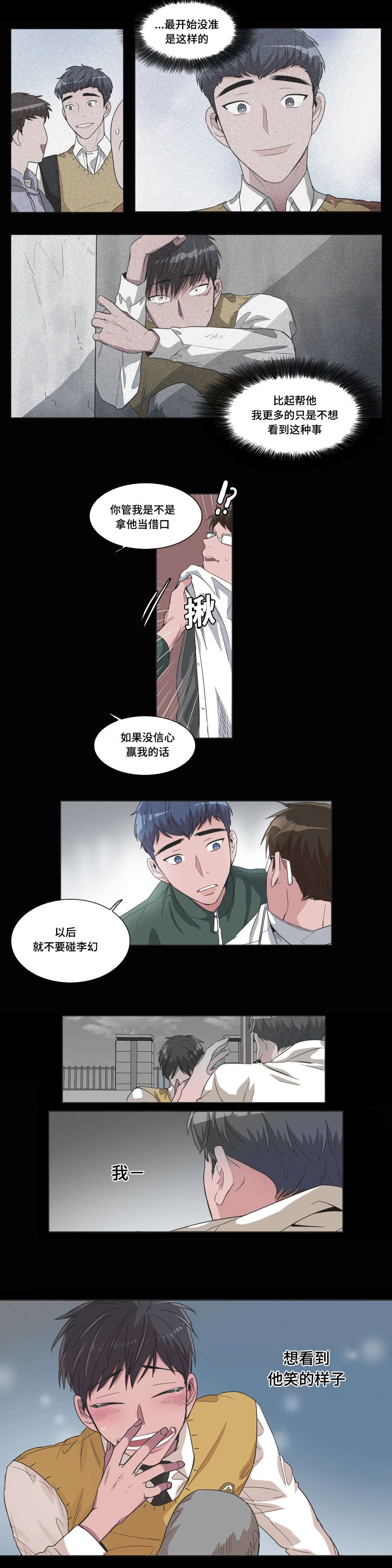 记忆假象漫画免费下拉式漫画,第43章：我想看到他笑2图