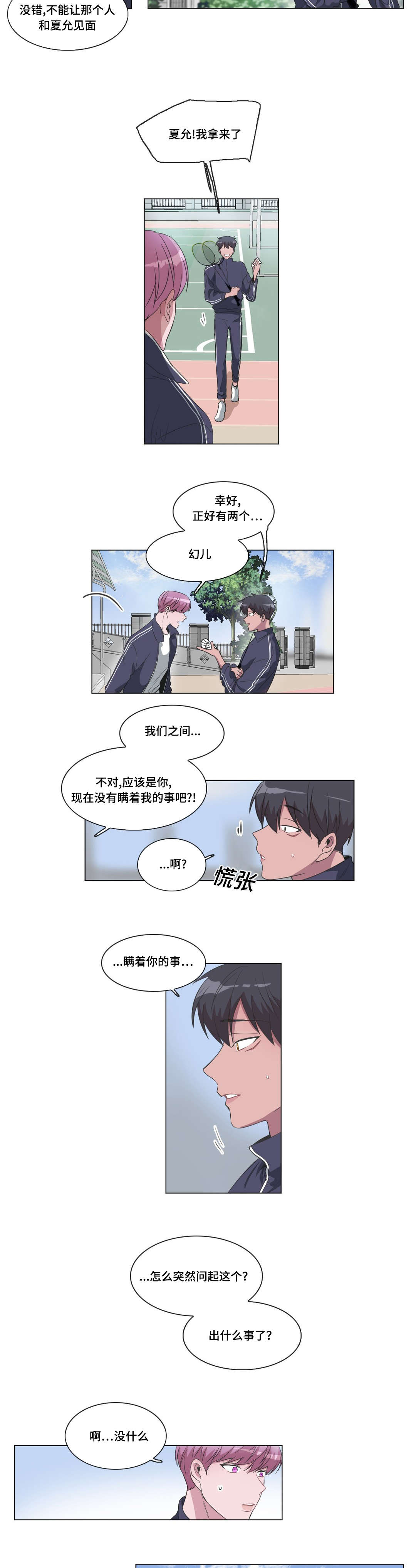 记忆假象是什么症状漫画,第37章：李幻1图