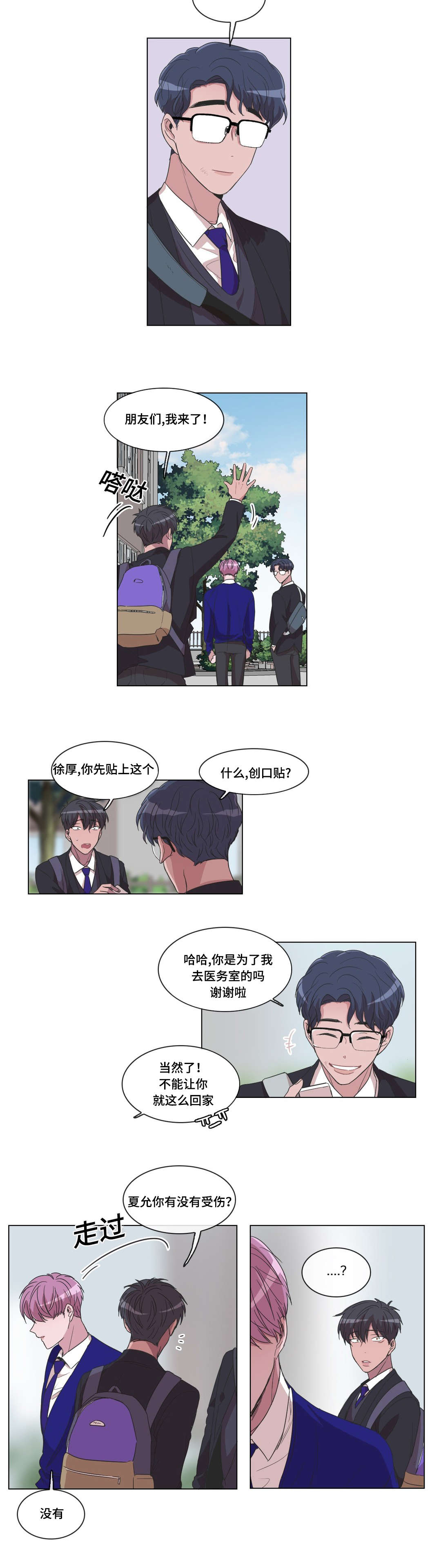 记一件令人感动的事漫画,第21章：不重要的过去1图