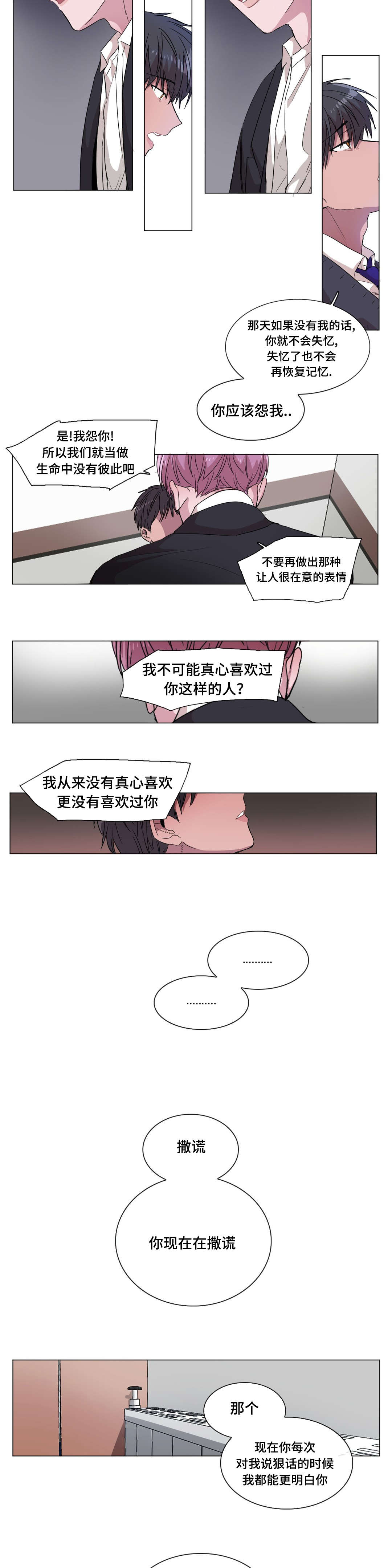 记一件有趣的事300字漫画,第46章：不能再失去你2图