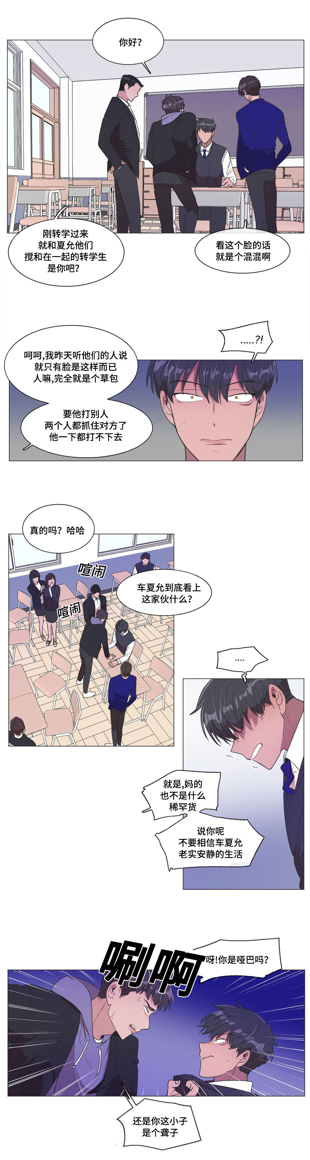 机翼建模漫画,第5章：睡着了1图