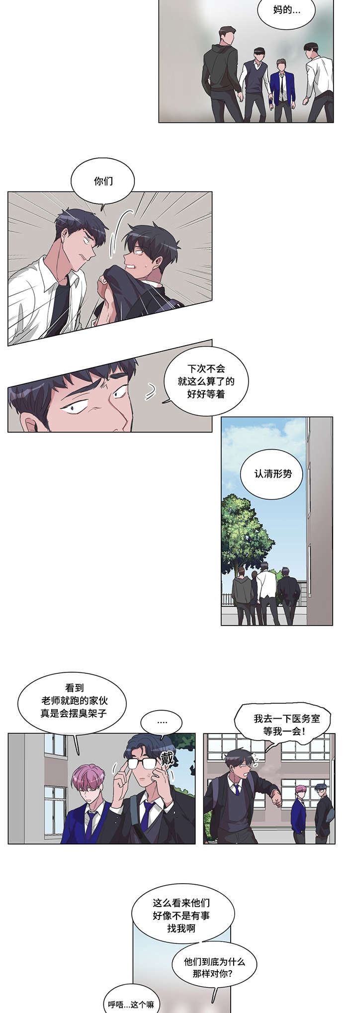 记忆假象小说漫画,第21章：不重要的过去1图