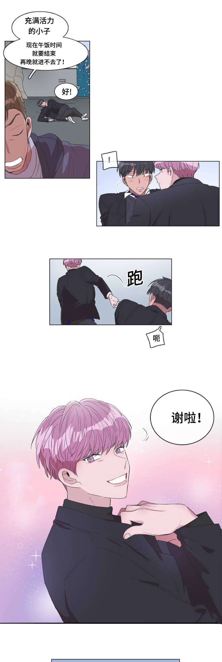 记忆项链漫画,第2章：礼貌2图