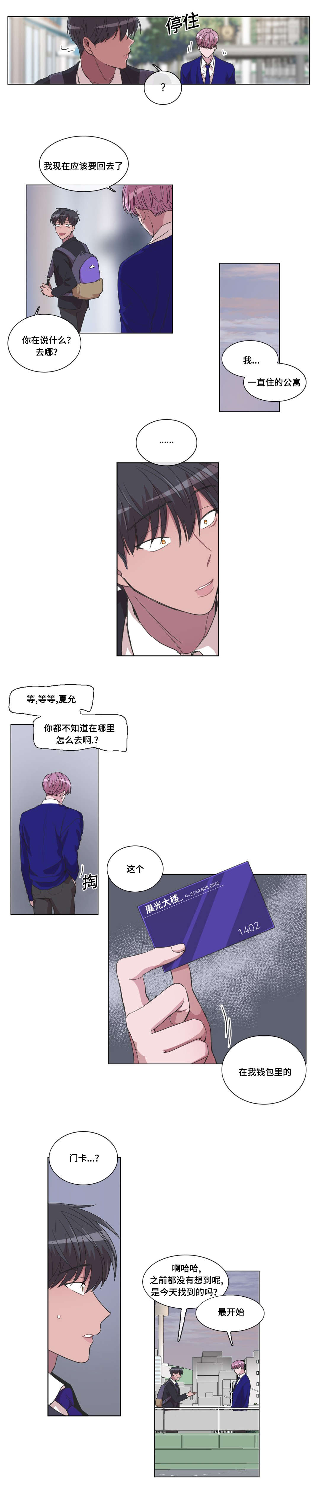 极诣剑魂漫画,第22章：出现的哥哥1图