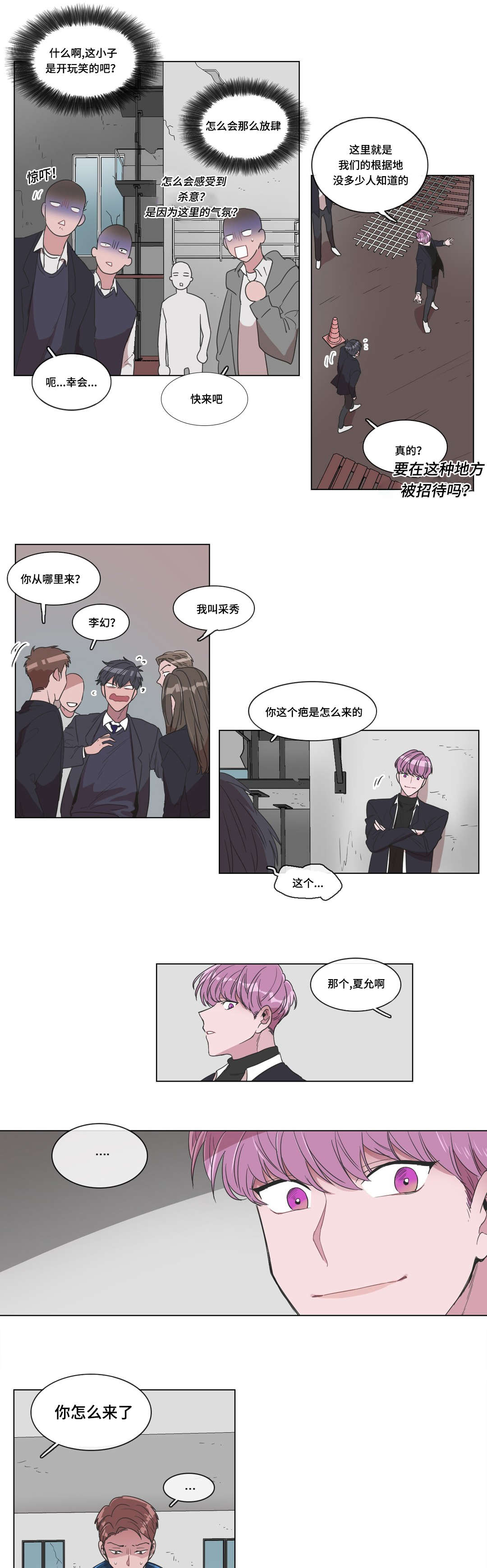 记忆假象漫画完结了吗漫画,第3章：我该怎么办2图