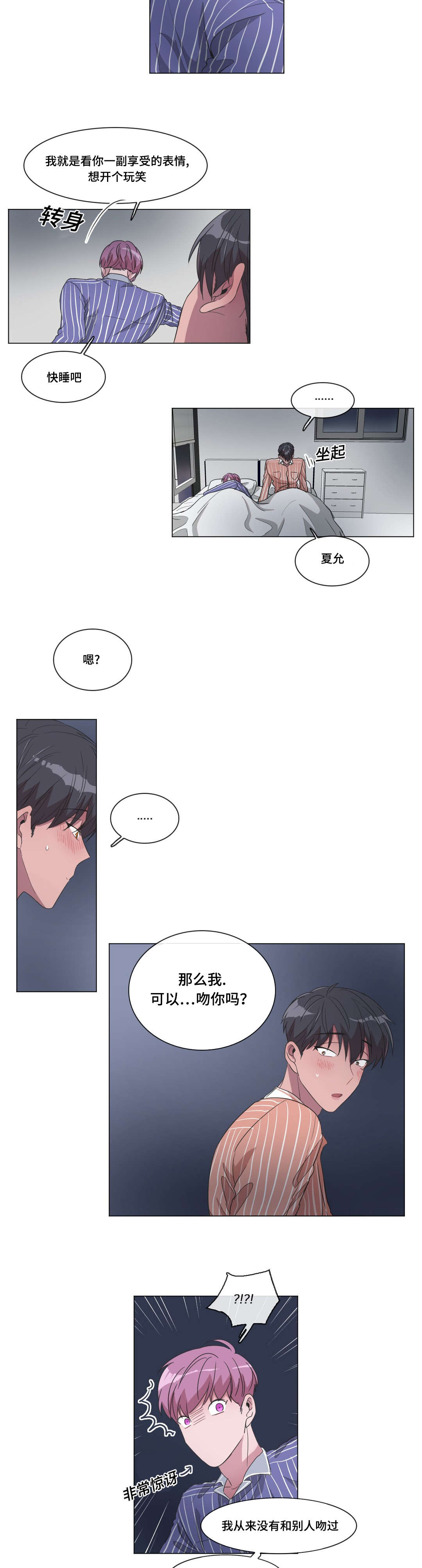 记忆是虚假的吗漫画,第34章：关于你弟弟1图