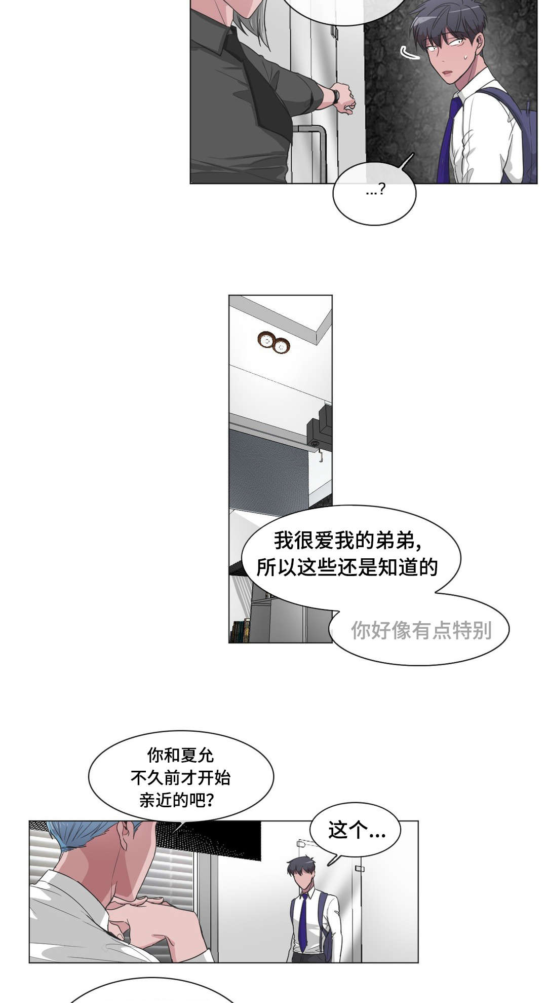 假象记忆漫画,第39章：精神不正常1图