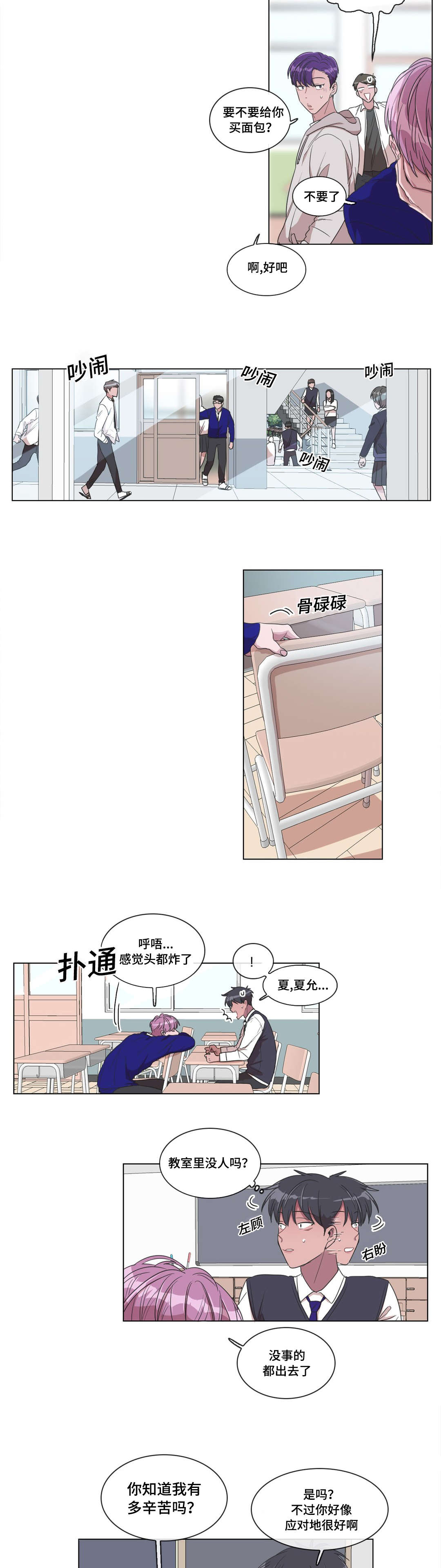 吉艺教务平台登录系统漫画,第11章：帮帮我1图