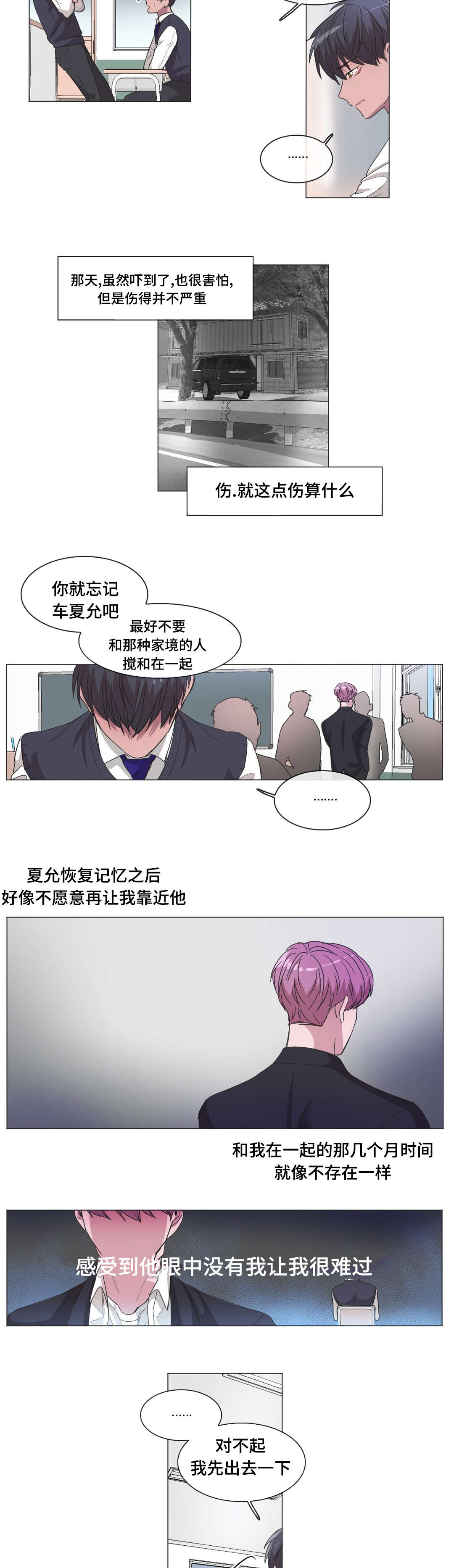 记忆假象漫画免费下拉式漫画,第45章：没发生过一样1图